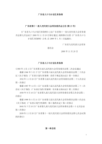 (.1)广东省人口与计划生育条例