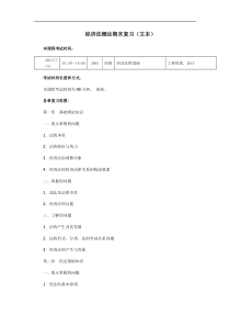 (.7.13)经济法律基础期末复习(文本)