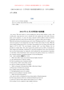 (.6-.12)大学英语六级真题及解析汇总(全年完整版)+作文模板