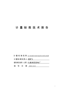 (0.5级)配热电阻用温度仪表检定装置技术报告