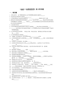(0205)证券投资学复习思考题
