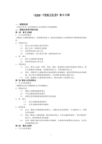 (0304)学前卫生学复习大纲