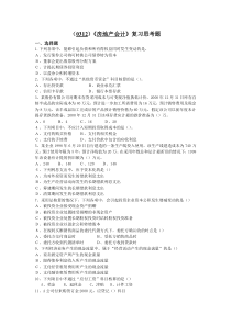 (0312)房地产会计复习思考题