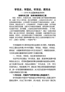 (0412)学党史、学国史-听党话、跟党走