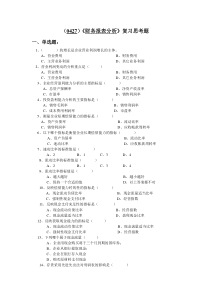 (0427)《财务报表分析》复习思考题