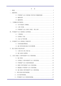 (03)环境保护与水土保持施工组织设计