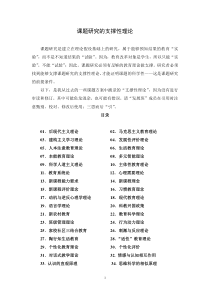 (06)课题研究的支撑性理论集锦