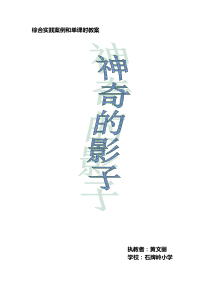 (07.01)神奇的影子1