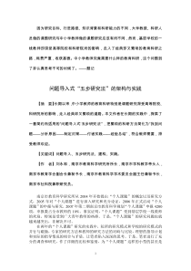 (0805)问题导入式“五步研究法”