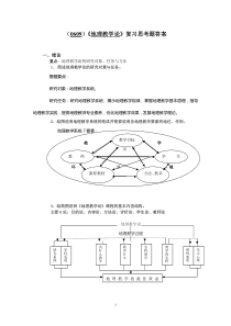(0609)《地理教学论》复习思考题答案