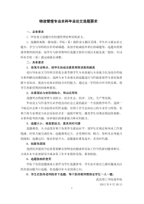 (09)物流管理专业毕业论文选题指南