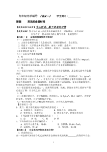 (1)--常见的金属材料