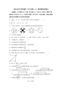 (1)-学年重庆一中九年级(上)期末数学试卷(含答案)