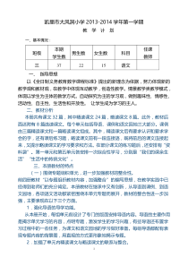 (1)三上册语文计划