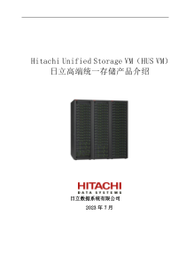 2-HUS-VM磁盘阵列产品说明-v3.2