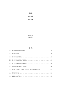 0731施耐德综合布线投标方案