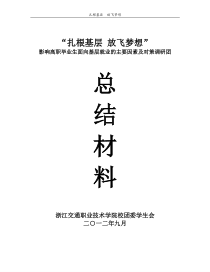 校团委学生会总结报告(最终7)