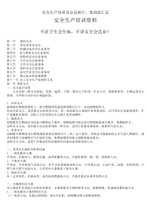 员工三级教育培训资料