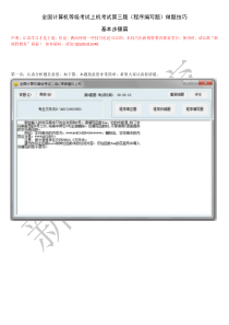 1C语言二级编程题特殊做题方法-基本步骤篇