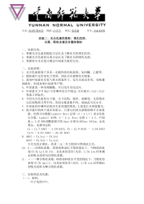 应生张寿丽实验二光合色素的提取理化性质分离吸收光谱及含量的测定
