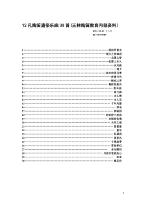 孔陶笛通俗乐曲30首