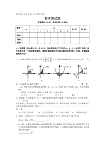 至2015年湖北省华师一附中自主招生数学试题(word含答案)
