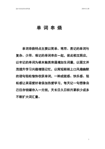 200句英语单词串串烧