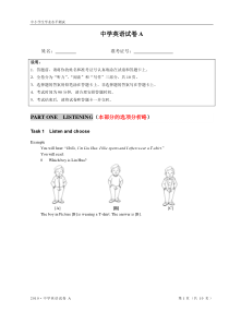 江苏省中学生学业水平测试中学英语A卷