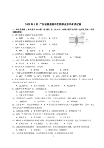 2018广东省高中学业水平测试生物试卷(含答案)