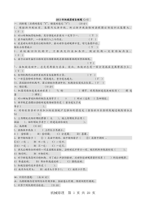 机械原理试题及答案(3套豪华版)
