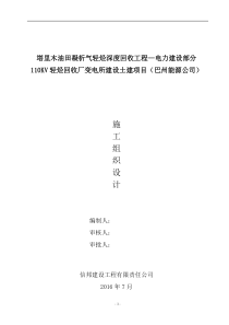 10Kv变电站土建部分施工组织设计