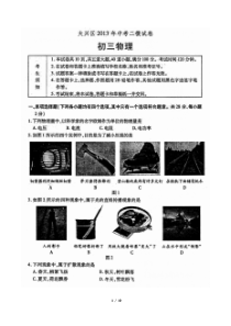 大兴中考二模物理试题