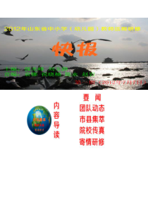 暑期网上研修第1期简报