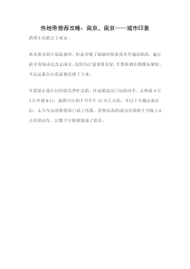 1游记-南京-南京——城市印象