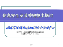 网络安全长期发展规划初探
