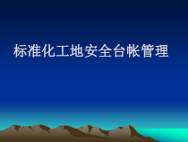 新安全台帐