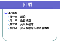 数据库安全性讲义