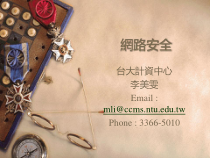 73-网路安全
