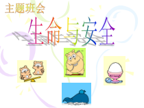 安全教育抢答题