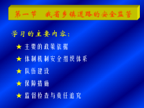 乡镇道路管理与安全现状概述