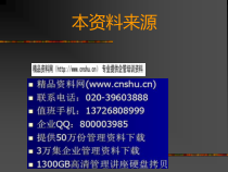 公司安全体系基础知识讲义