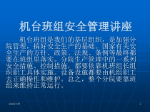 机台班组安全管理讲座