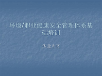 环境职业健康安全