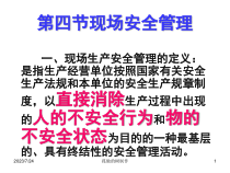 安全生产管理2