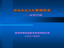 职业安全卫生管理体系——知识介绍