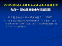 5环境与安全
