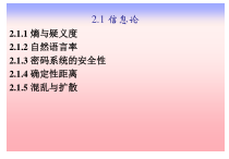 安全与保密