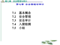 因特网安全协议