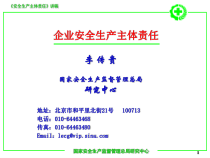 企业安全生产主体责任的实施途径