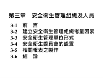 安全卫生管理组织及人员